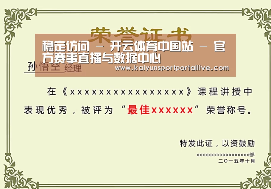 开云平台荣誉证书二(图1)