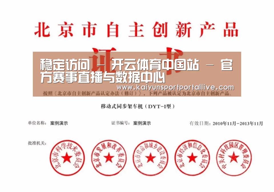 开云平台荣誉证书四(图1)