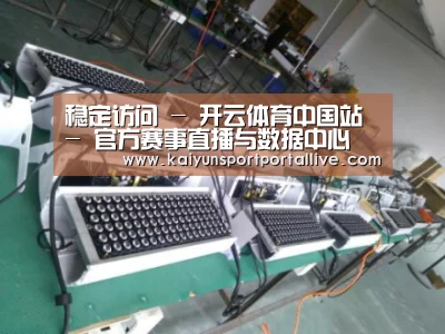 开云平台案例展示一(图1)