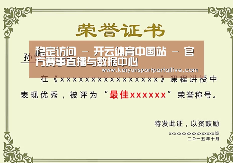 开云平台荣誉证书二