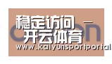 开云平台合作伙伴五
