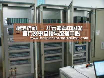 开云平台案例展示五(图1)