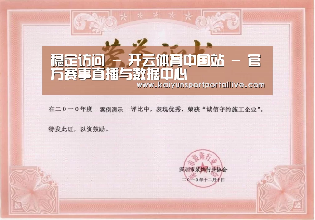 开云平台荣誉证书一(图1)
