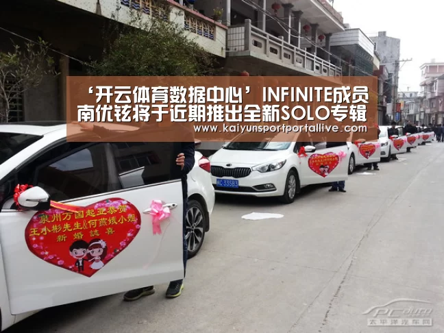 ‘开云体育数据中心’INFINITE成员南优铉将于近期推出全新SOLO专辑(图2) KAIYUN中国站