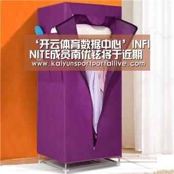 ‘开云体育数据中心’INFINITE成员南优铉将于近期推出全新SOLO专辑(图1) 开云平台