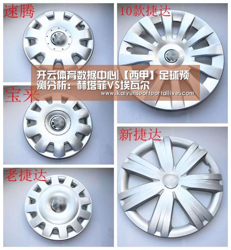 开云体育数据中心|【西甲】足球预测分析:赫塔菲VS埃瓦尔(图2) 开云平台