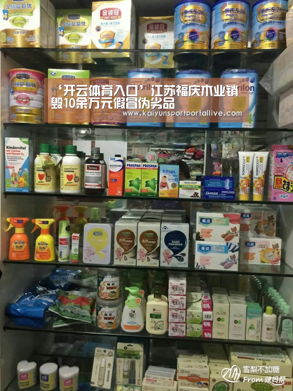 ‘开云体育入口’江苏福庆木业销毁10余万元假冒伪劣品(图4) 开云体育入口